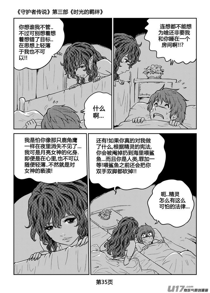 《守护者传说》263时光的羁绊183 第7页