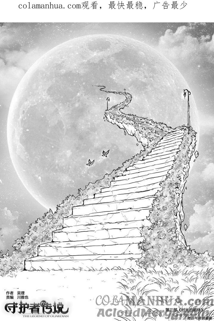 《守护者传说》263时光的羁绊183 第1页