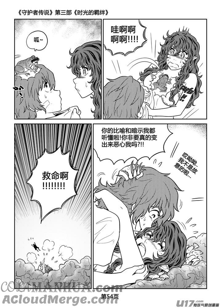 《守护者传说》263时光的羁绊183 第26页