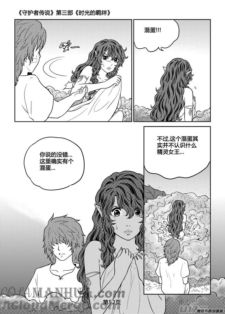 《守护者传说》263时光的羁绊183 第24页