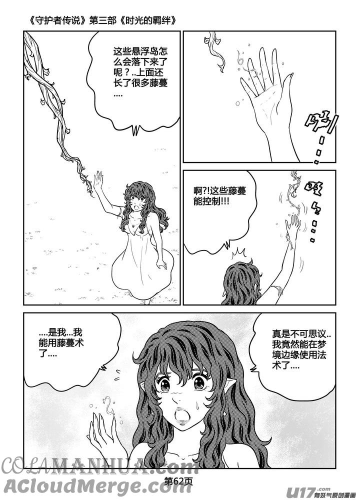 《守护者传说》263时光的羁绊183 第34页