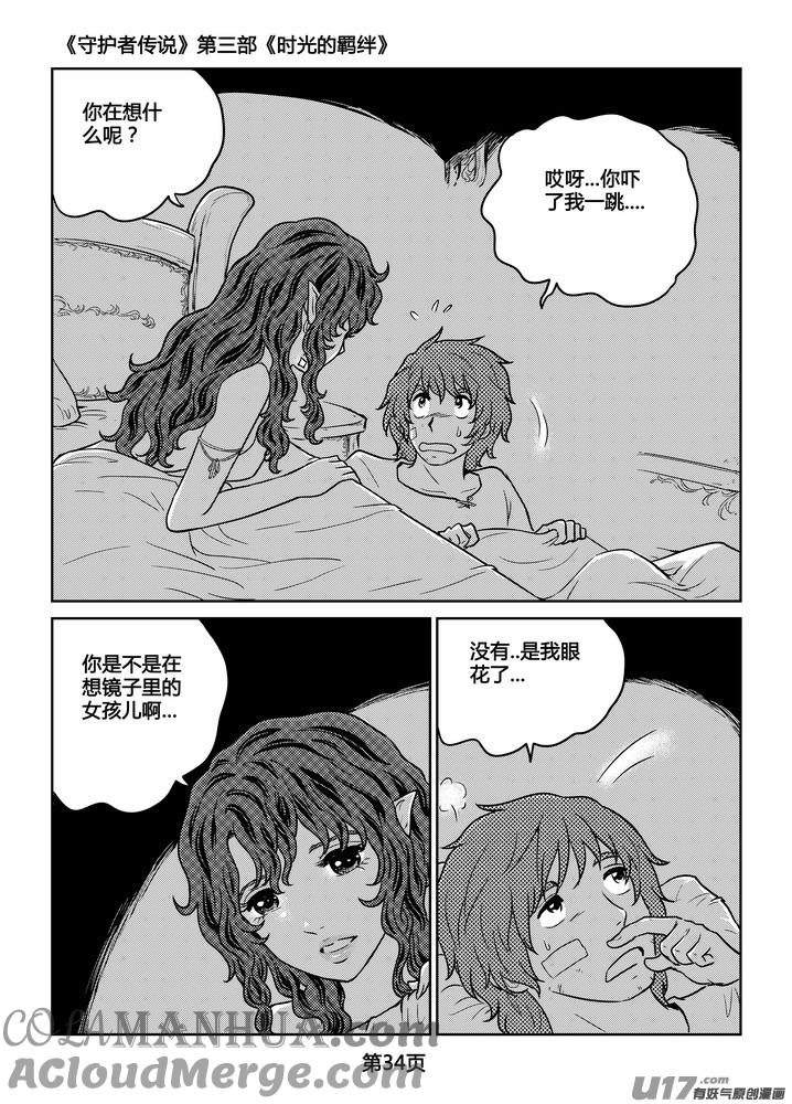 《守护者传说》263时光的羁绊183 第6页