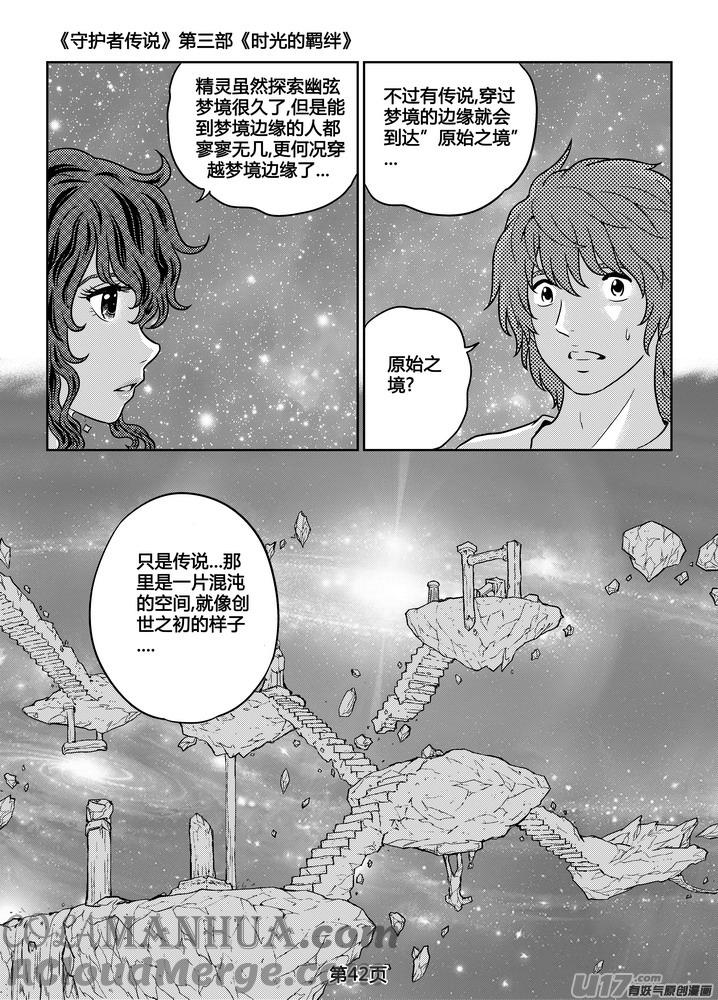 《守护者传说》263时光的羁绊183 第14页