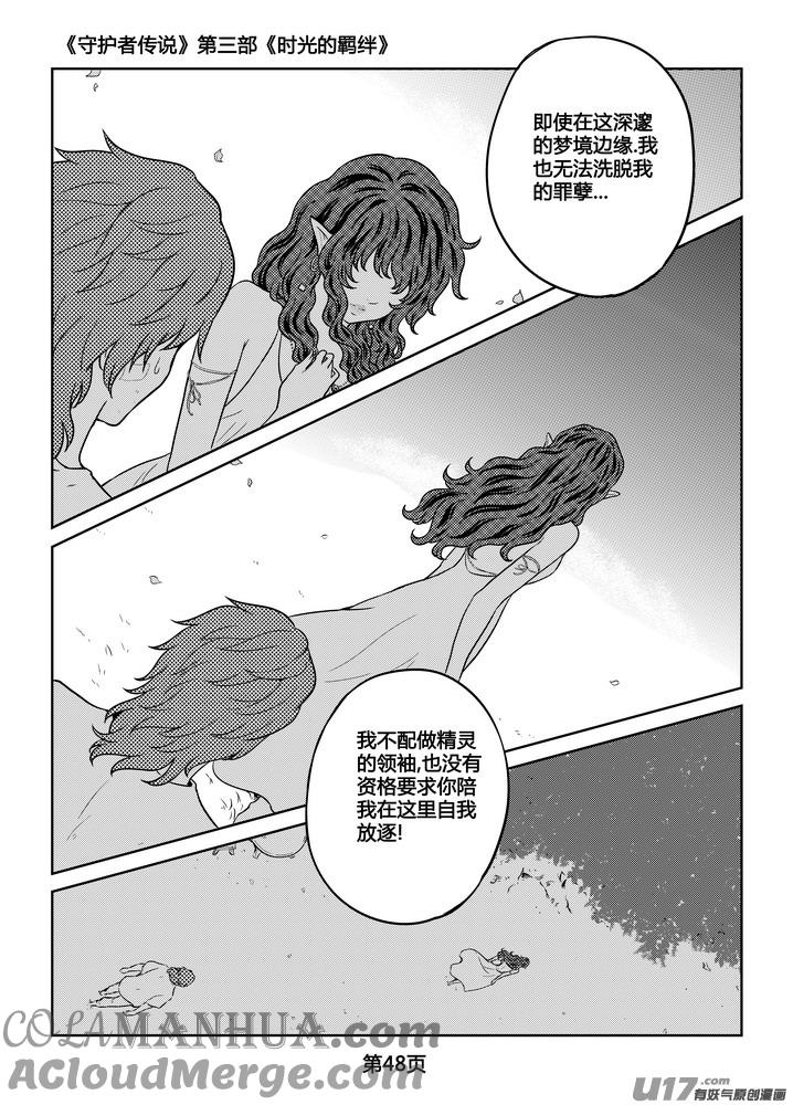 《守护者传说》263时光的羁绊183 第20页