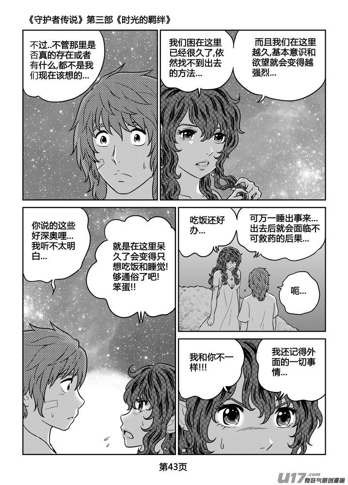 《守护者传说》263时光的羁绊183 第15页