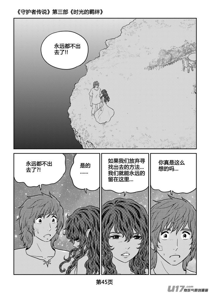 《守护者传说》263时光的羁绊183 第17页
