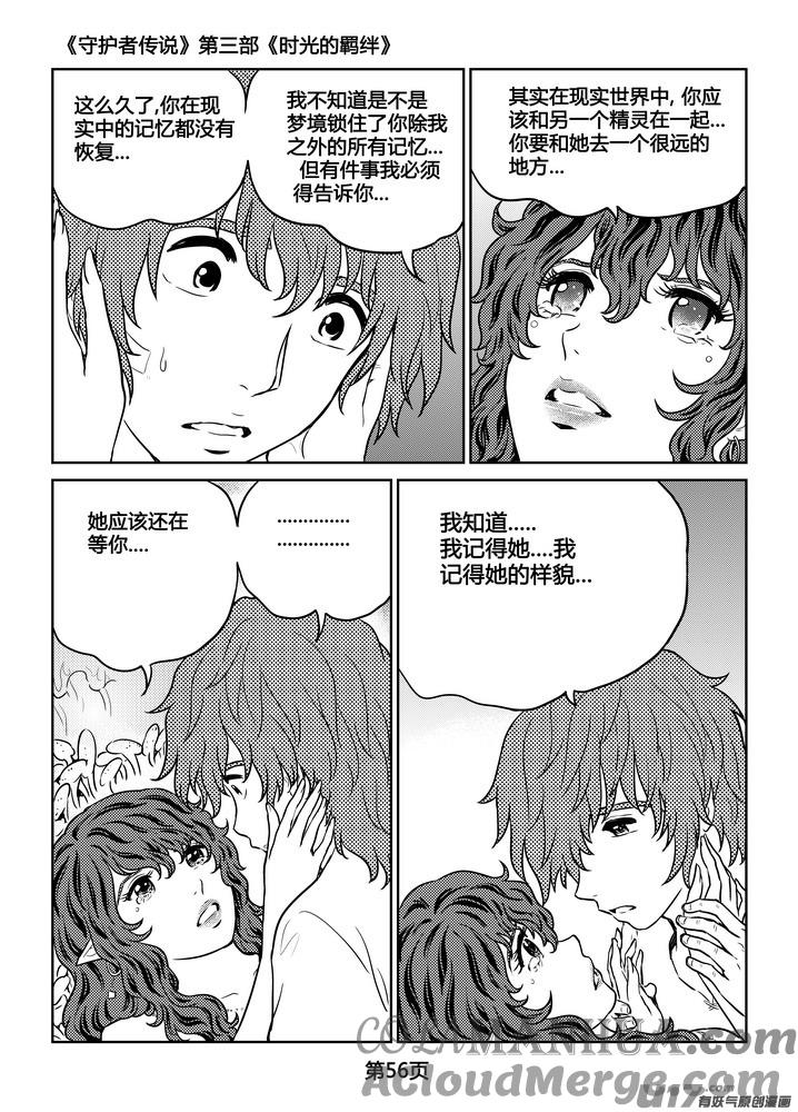 《守护者传说》263时光的羁绊183 第28页