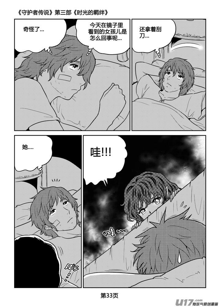 《守护者传说》263时光的羁绊183 第5页