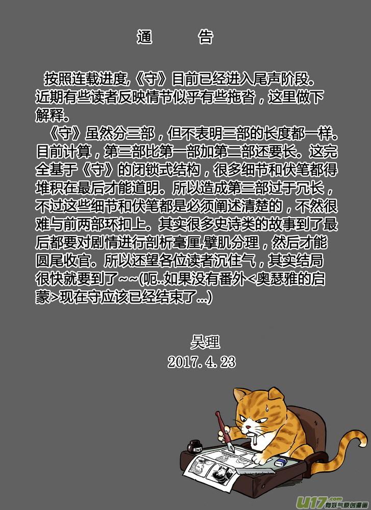 《守护者传说》263时光的羁绊183 第37页
