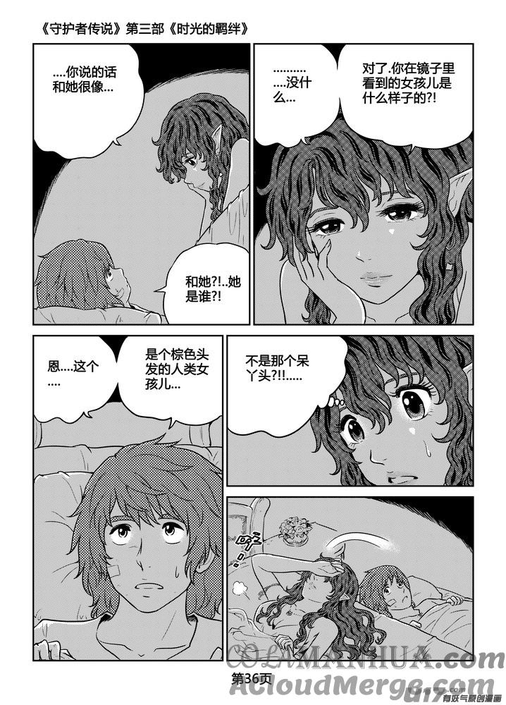 《守护者传说》263时光的羁绊183 第8页
