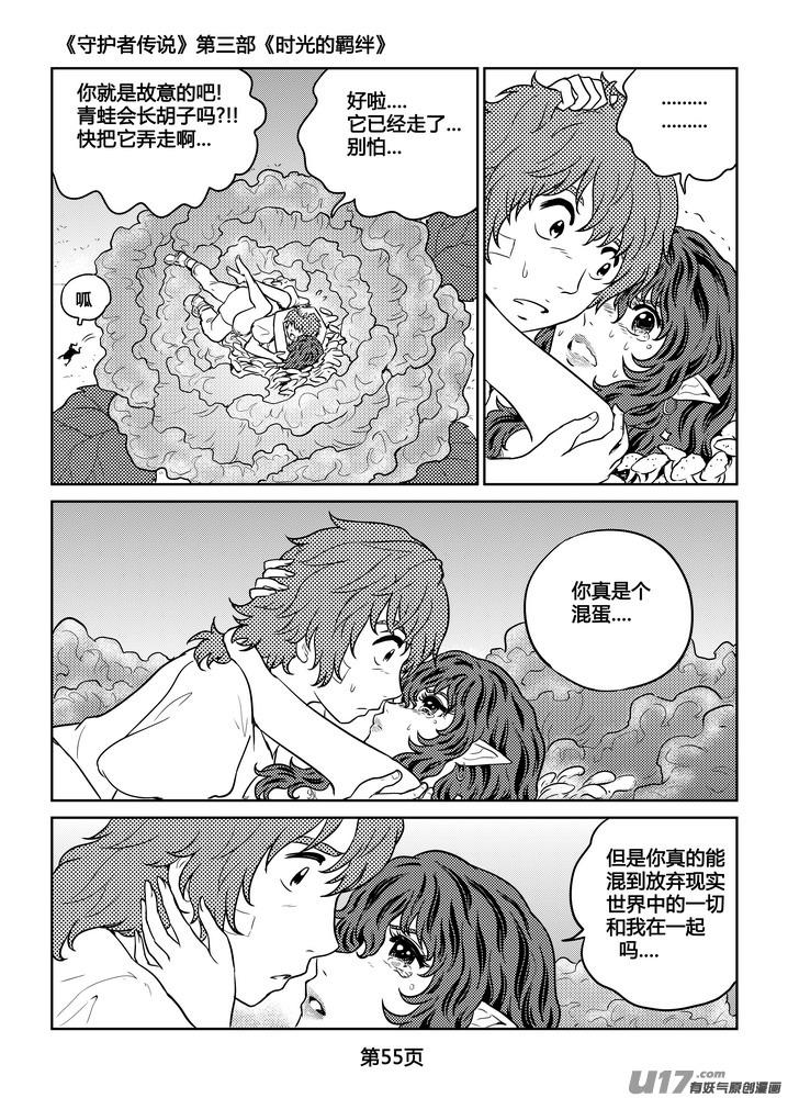 《守护者传说》263时光的羁绊183 第27页
