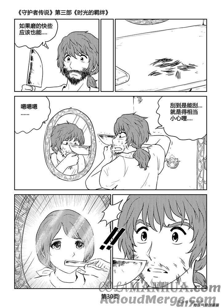 《守护者传说》263时光的羁绊183 第2页