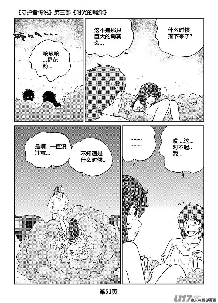 《守护者传说》263时光的羁绊183 第23页