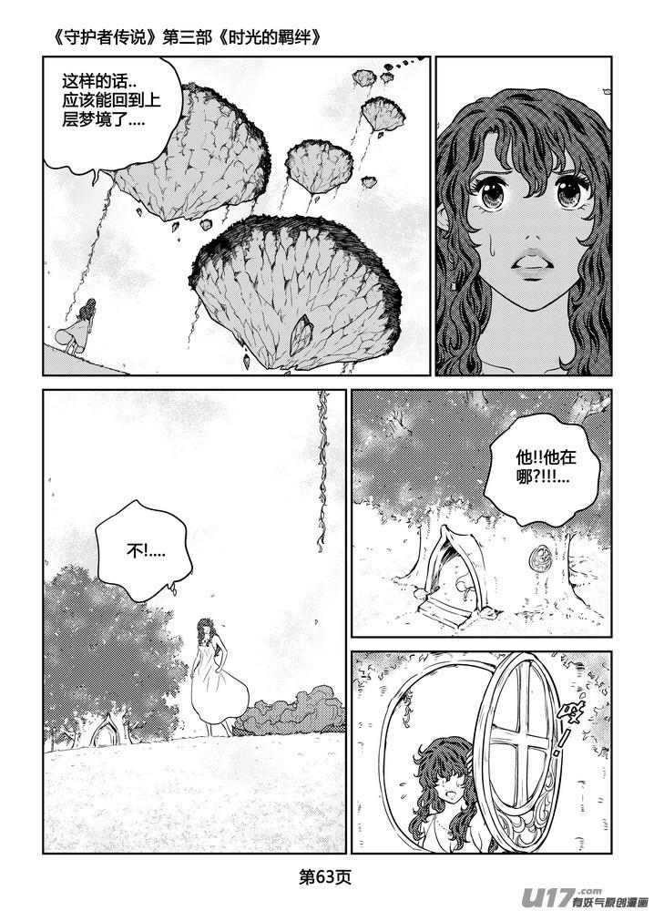 《守护者传说》263时光的羁绊183 第35页