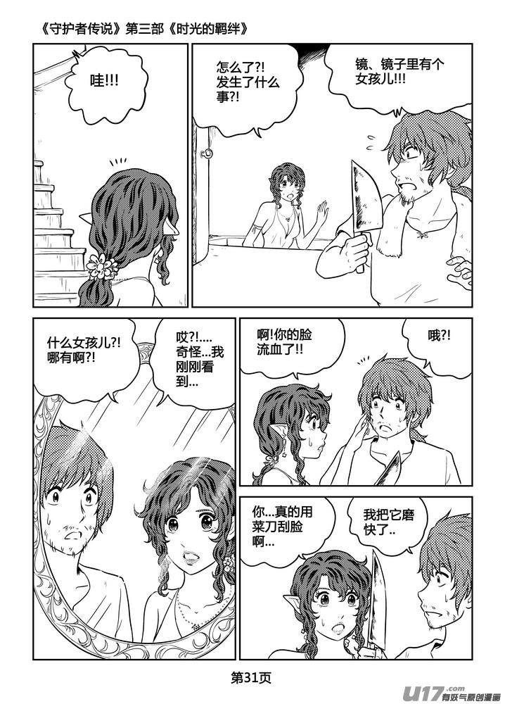《守护者传说》263时光的羁绊183 第3页