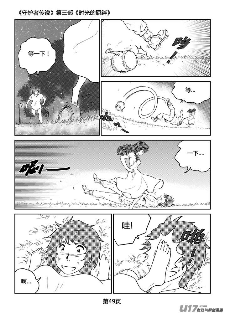 《守护者传说》263时光的羁绊183 第21页