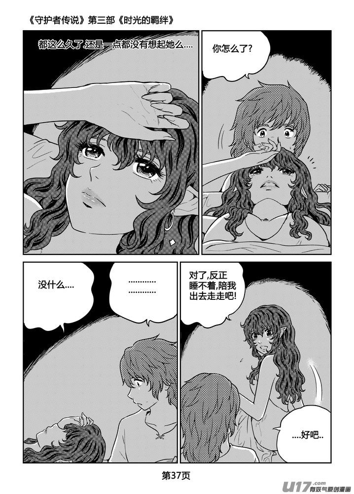 《守护者传说》263时光的羁绊183 第9页