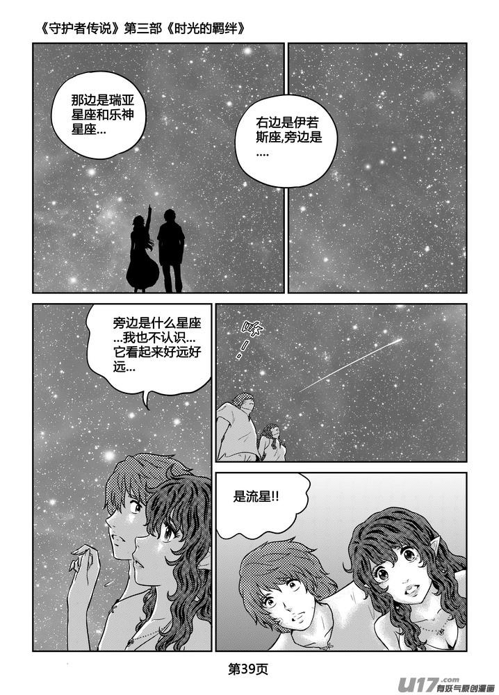 《守护者传说》263时光的羁绊183 第11页