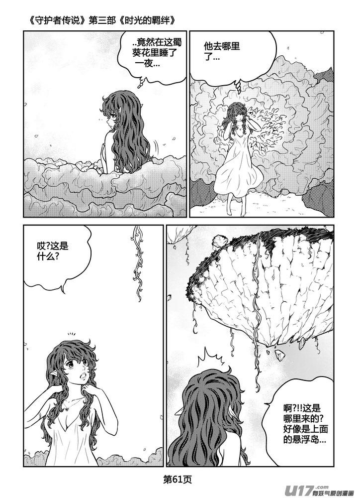 《守护者传说》263时光的羁绊183 第33页