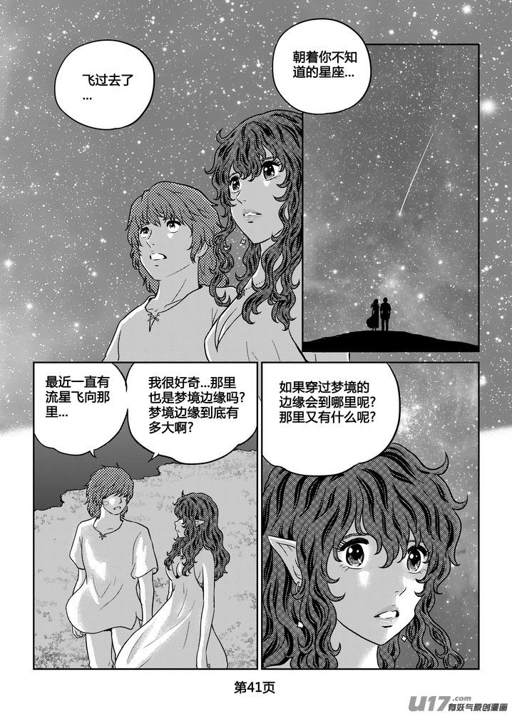 《守护者传说》263时光的羁绊183 第13页
