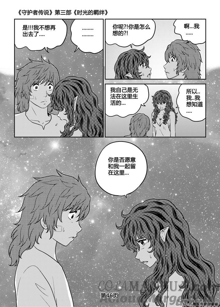 《守护者传说》263时光的羁绊183 第18页