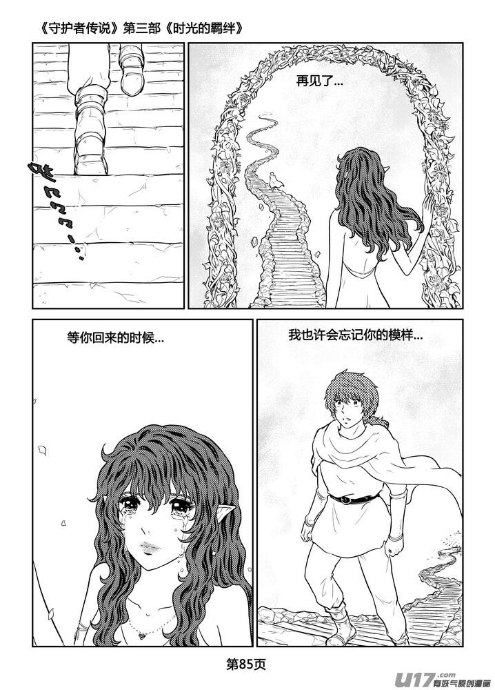 《守护者传说》264时光的羁绊184 第22页