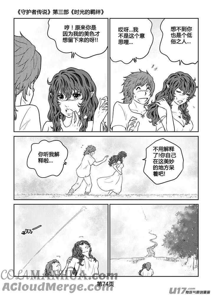 《守护者传说》264时光的羁绊184 第11页