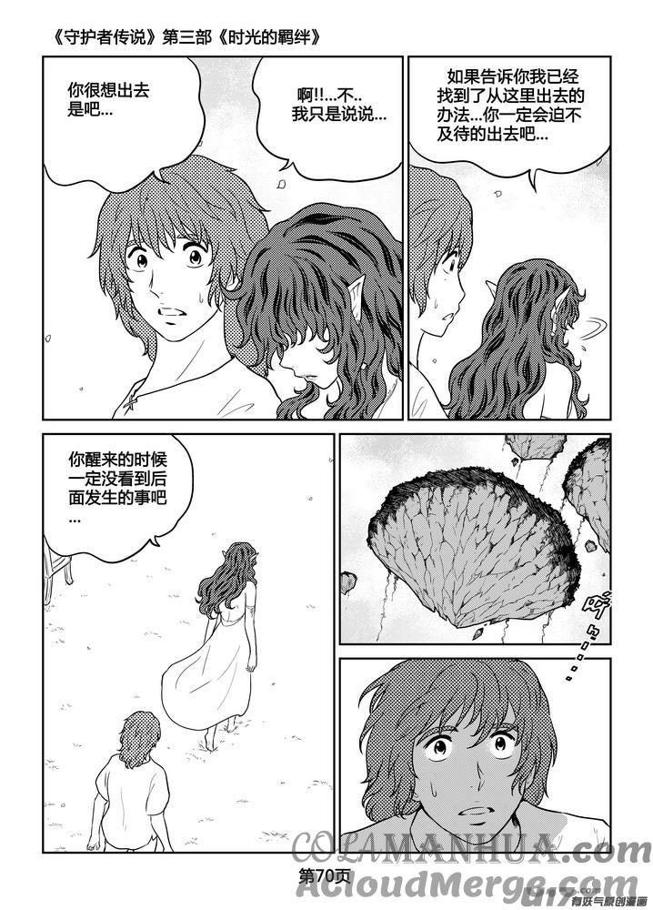《守护者传说》264时光的羁绊184 第7页