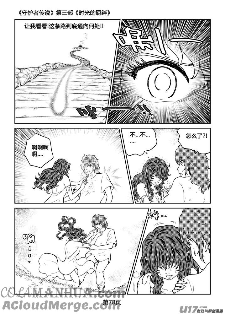 《守护者传说》264时光的羁绊184 第15页