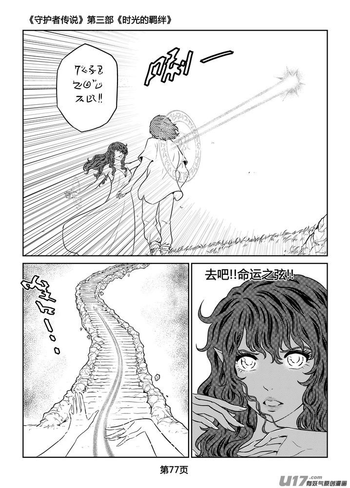 《守护者传说》264时光的羁绊184 第14页