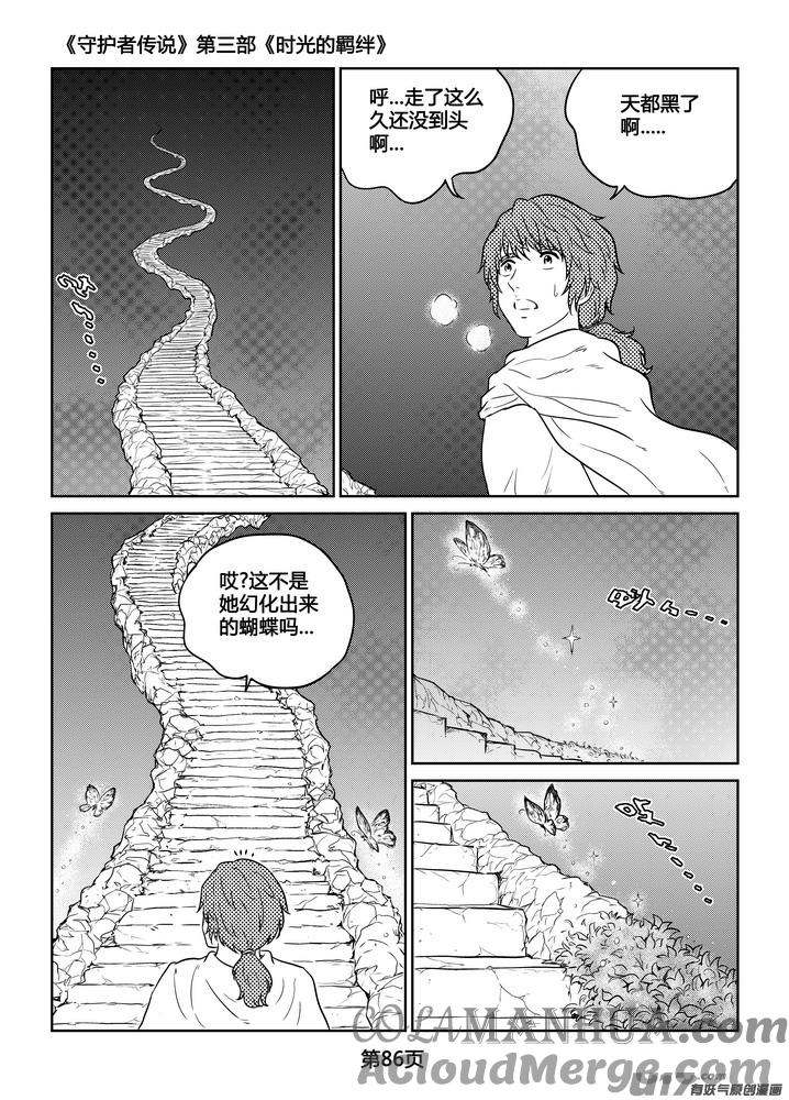 《守护者传说》264时光的羁绊184 第23页