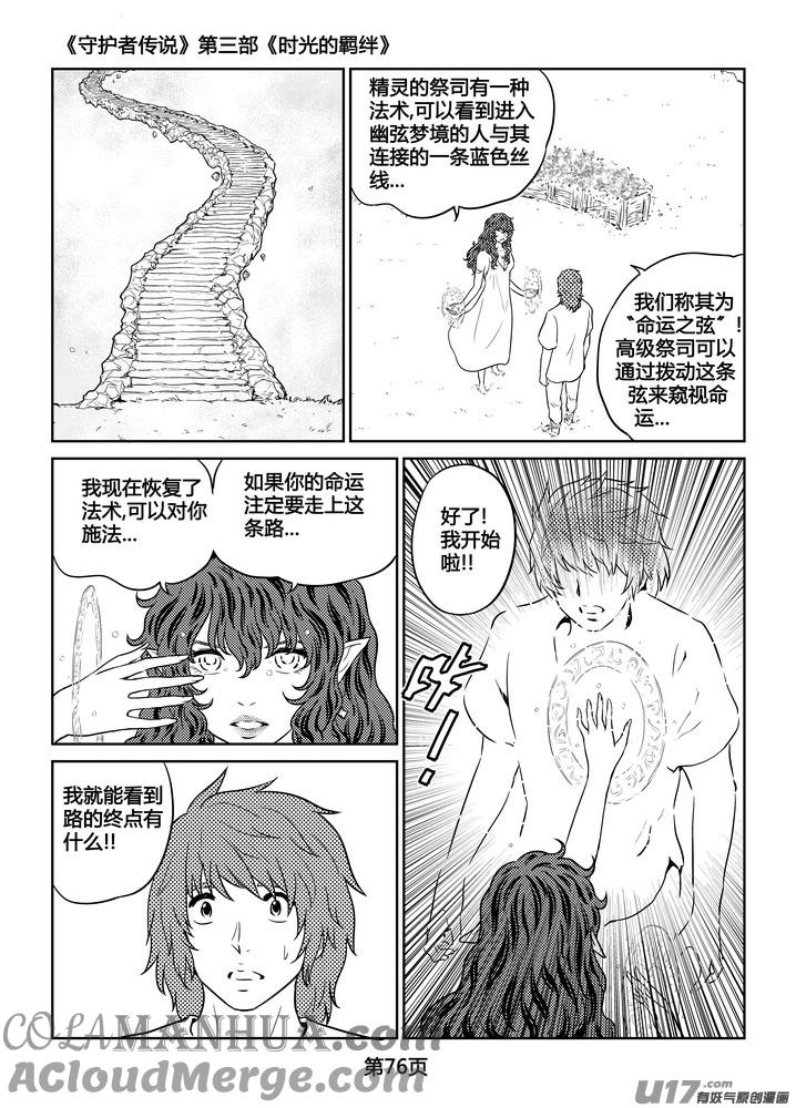 《守护者传说》264时光的羁绊184 第13页