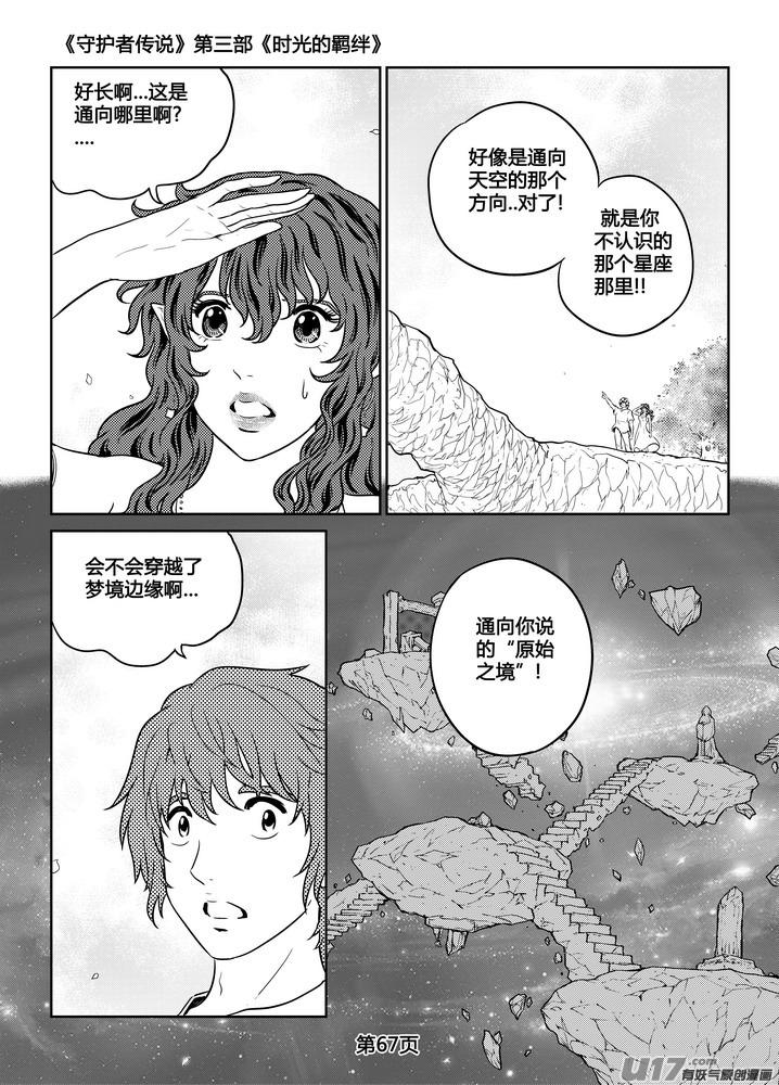 《守护者传说》264时光的羁绊184 第4页