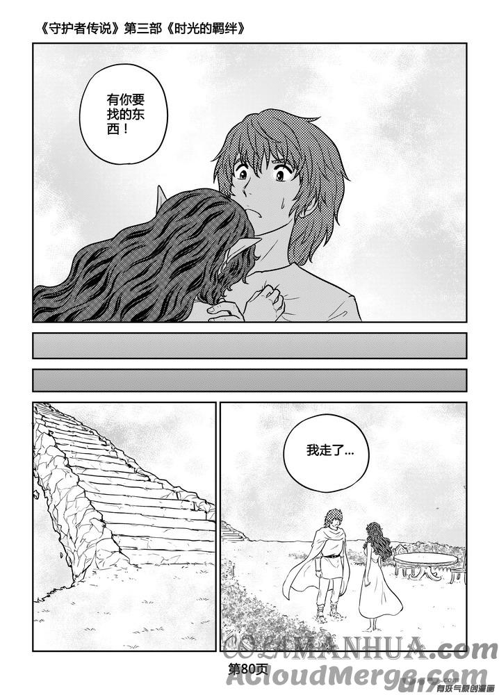 《守护者传说》264时光的羁绊184 第17页
