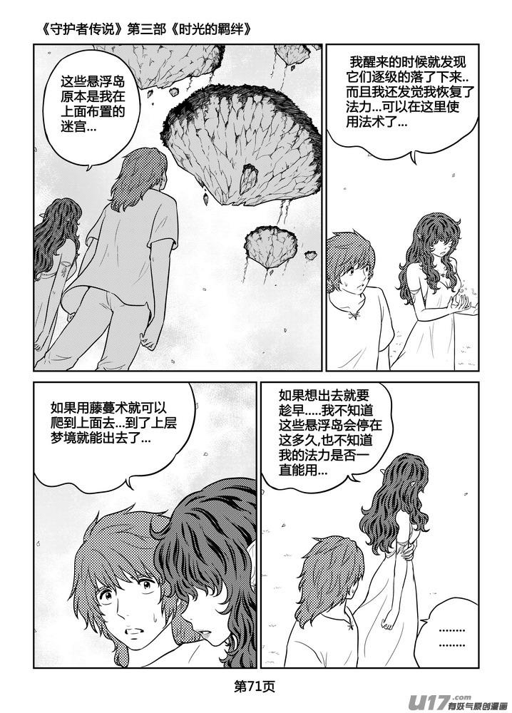 《守护者传说》264时光的羁绊184 第8页