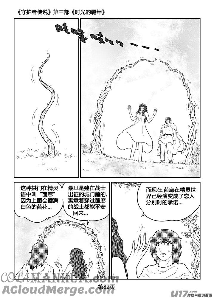 《守护者传说》264时光的羁绊184 第19页