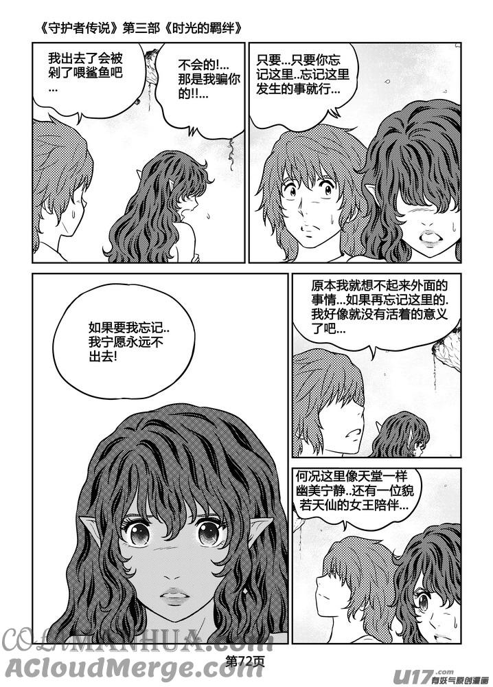 《守护者传说》264时光的羁绊184 第9页