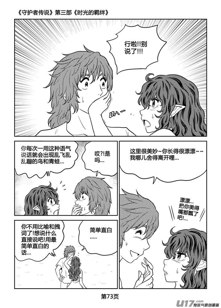 《守护者传说》264时光的羁绊184 第10页