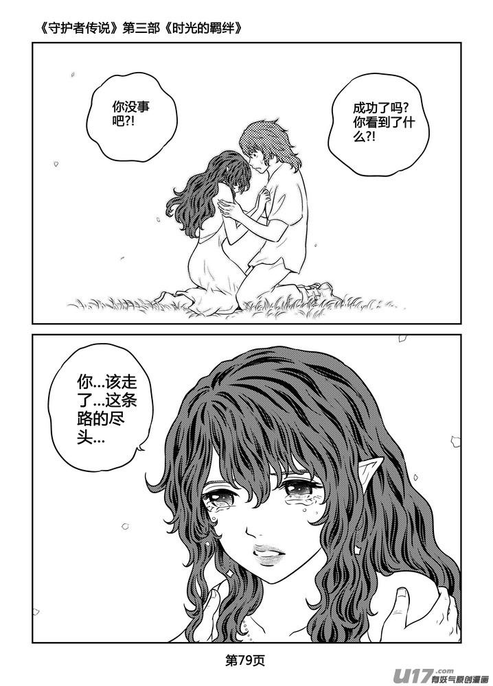 《守护者传说》264时光的羁绊184 第16页