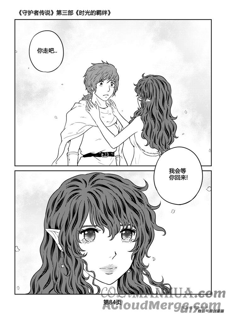 《守护者传说》264时光的羁绊184 第21页