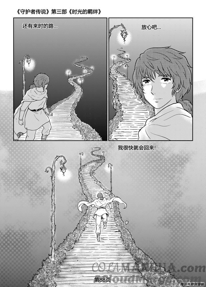 《守护者传说》264时光的羁绊184 第25页