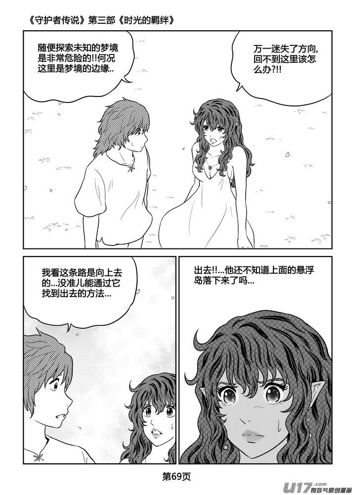 《守护者传说》264时光的羁绊184 第6页