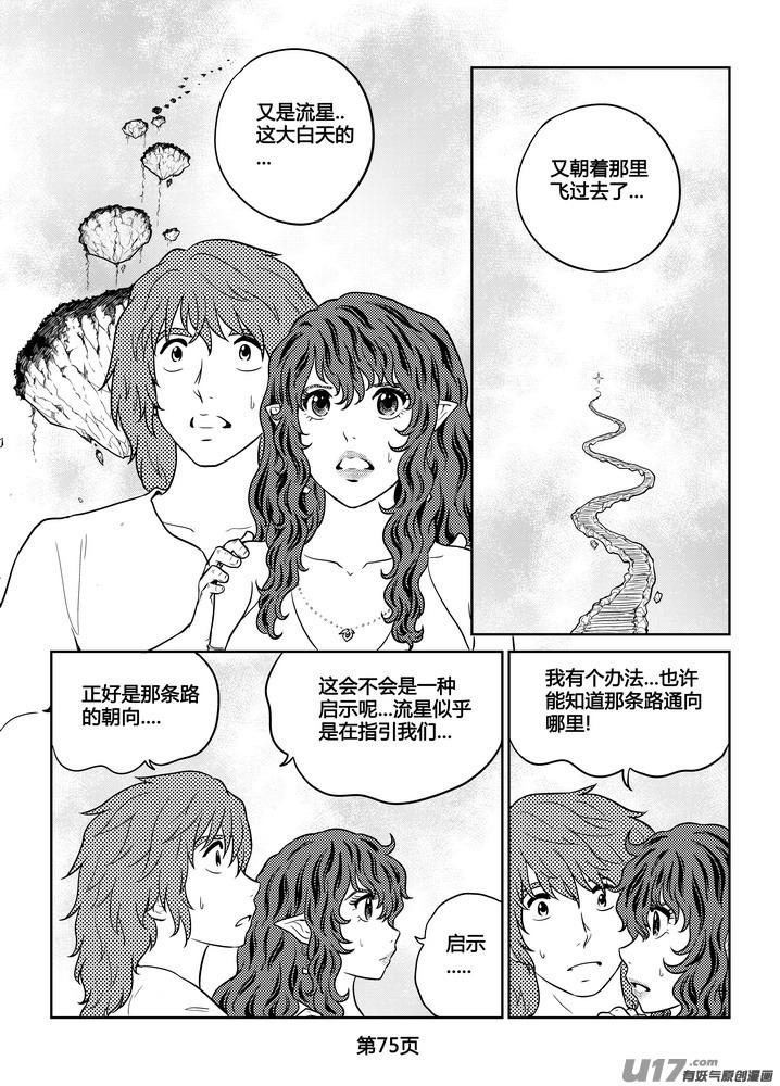 《守护者传说》264时光的羁绊184 第12页