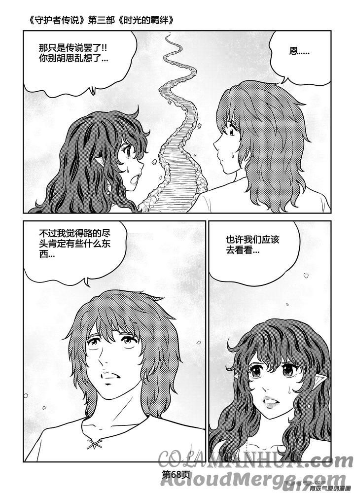 《守护者传说》264时光的羁绊184 第5页
