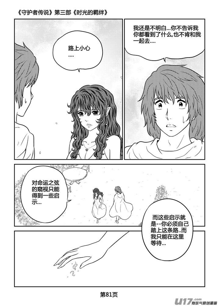 《守护者传说》264时光的羁绊184 第18页
