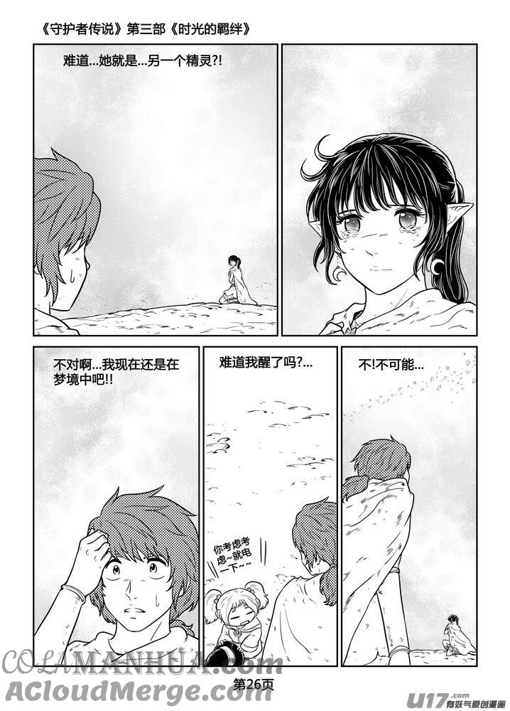 《守护者传说》265时光的羁绊185 第27页