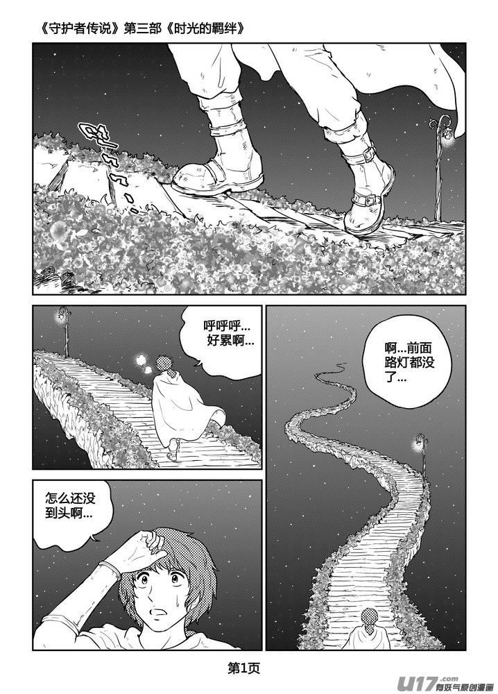 《守护者传说》265时光的羁绊185 第2页