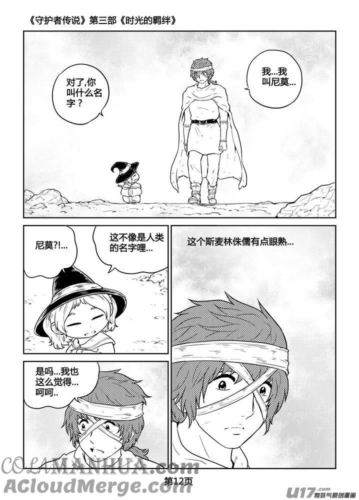 《守护者传说》265时光的羁绊185 第13页