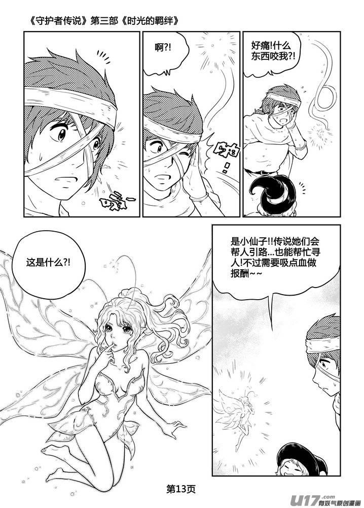 《守护者传说》265时光的羁绊185 第14页