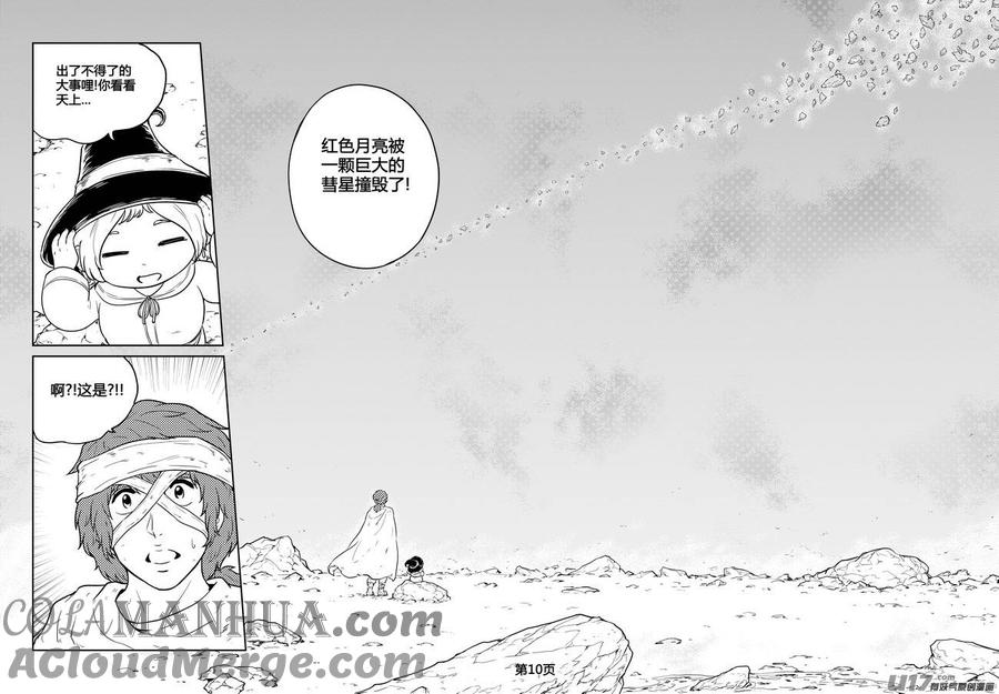 《守护者传说》265时光的羁绊185 第11页